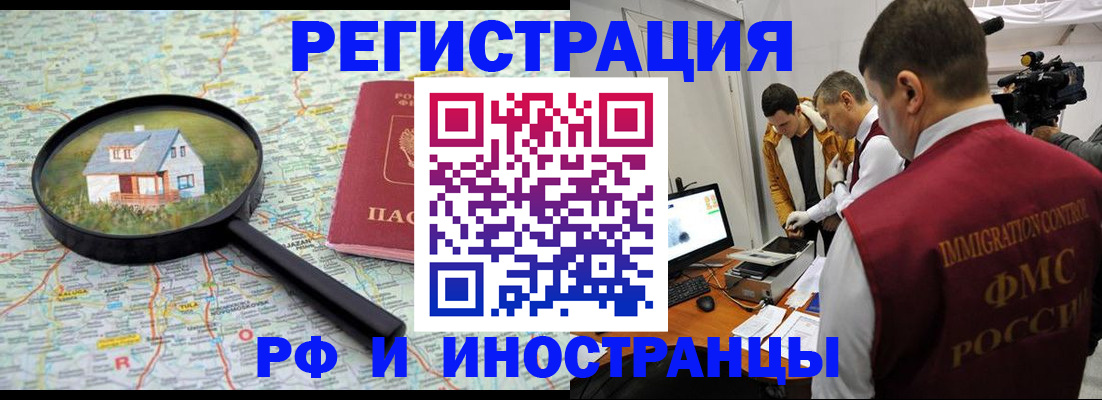 прописка законно в Назрани